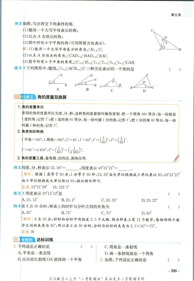 一本预备新初一数学_25秋《一本》系列_25版一本系列_一本预备新初一语数英25年