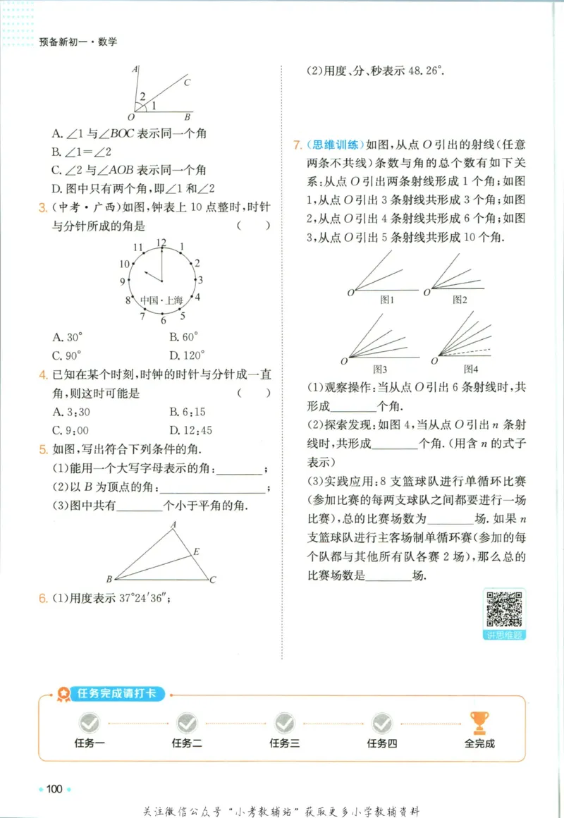 一本预备新初一数学_25秋《一本》系列_25版一本系列_一本预备新初一语数英25年