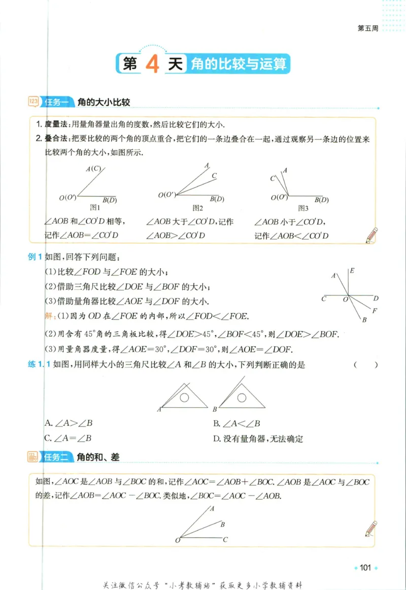 一本预备新初一数学_25秋《一本》系列_25版一本系列_一本预备新初一语数英25年