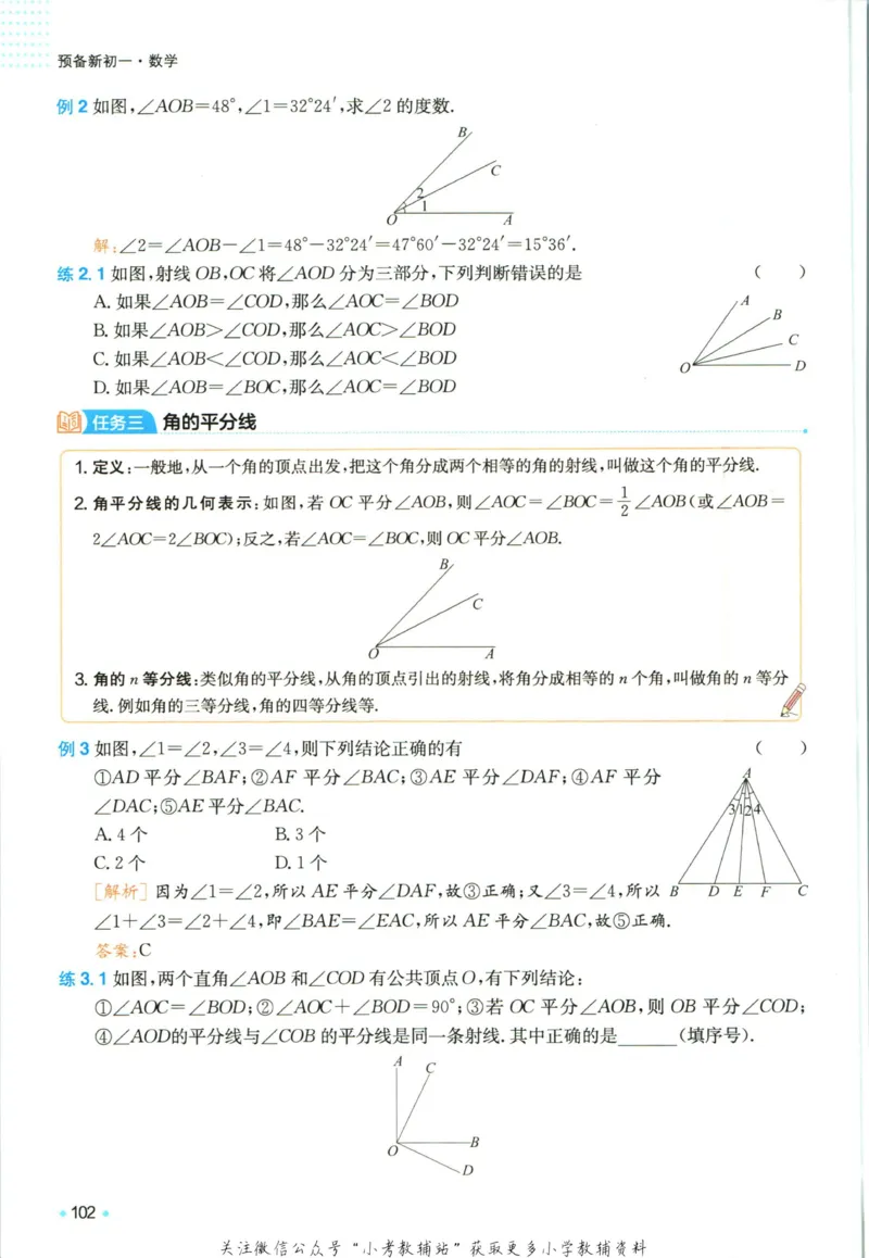 一本预备新初一数学_25秋《一本》系列_25版一本系列_一本预备新初一语数英25年