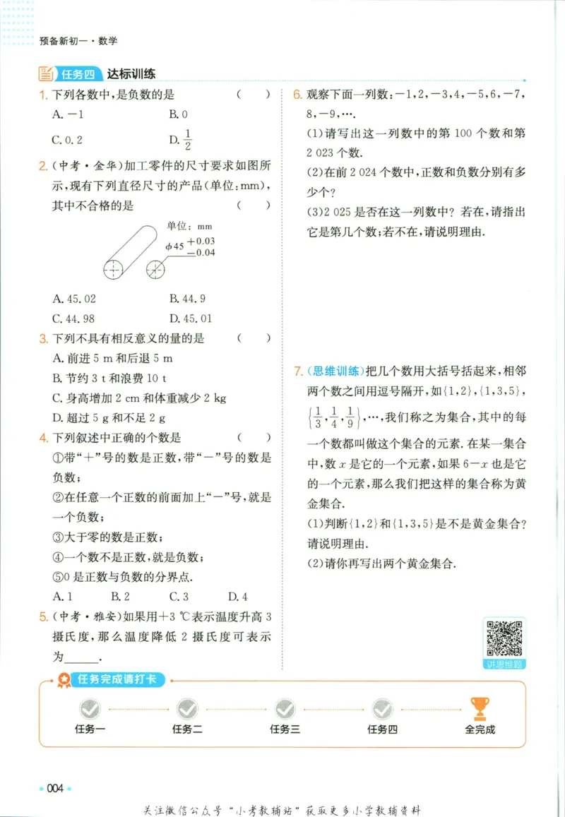 一本预备新初一数学_25秋《一本》系列_25版一本系列_一本预备新初一语数英25年
