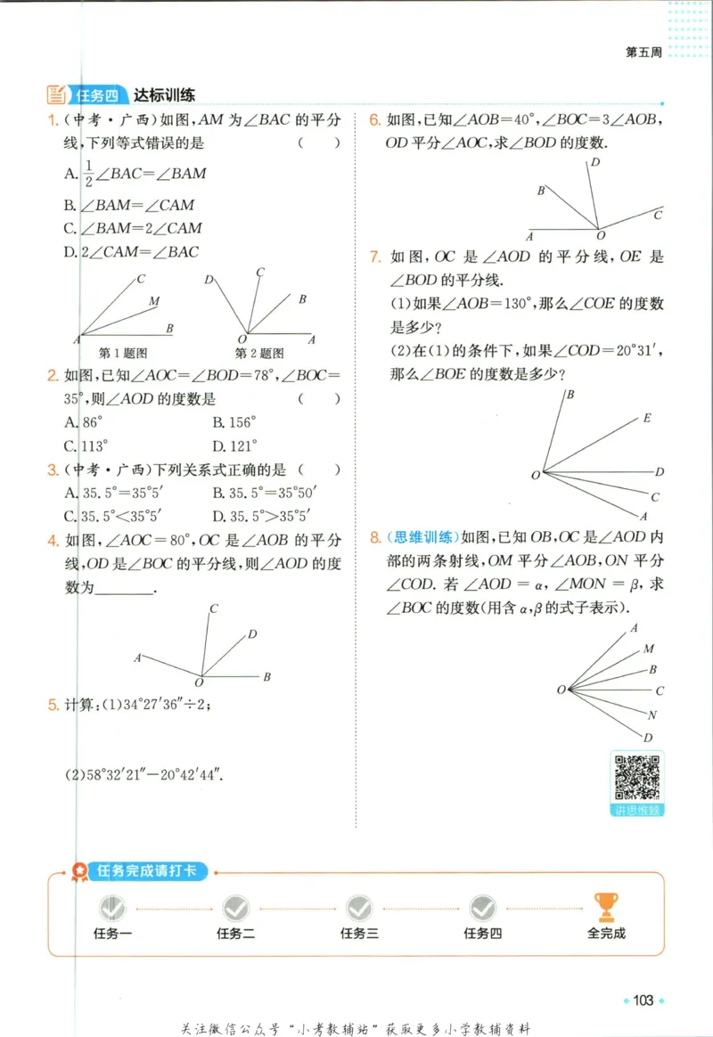 一本预备新初一数学_25秋《一本》系列_25版一本系列_一本预备新初一语数英25年
