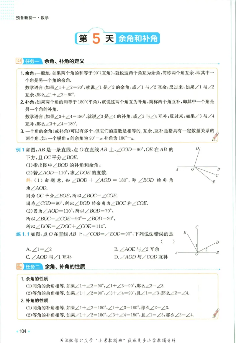 一本预备新初一数学_25秋《一本》系列_25版一本系列_一本预备新初一语数英25年