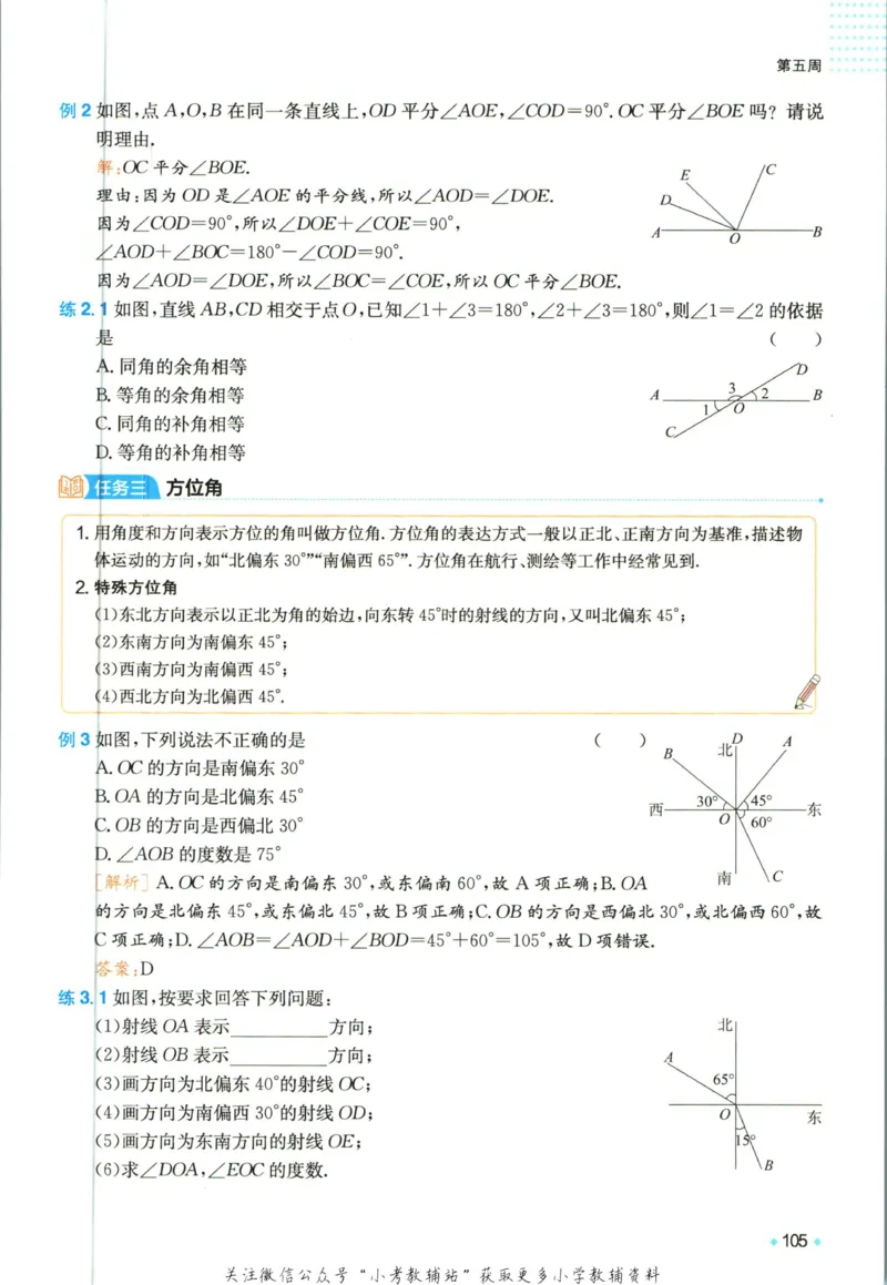 一本预备新初一数学_25秋《一本》系列_25版一本系列_一本预备新初一语数英25年