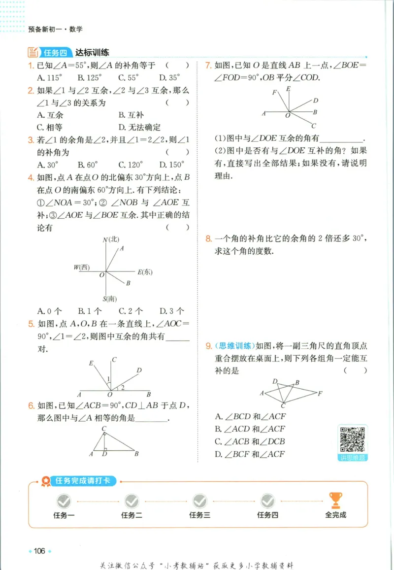 一本预备新初一数学_25秋《一本》系列_25版一本系列_一本预备新初一语数英25年