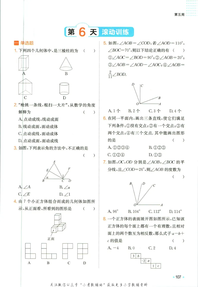 一本预备新初一数学_25秋《一本》系列_25版一本系列_一本预备新初一语数英25年