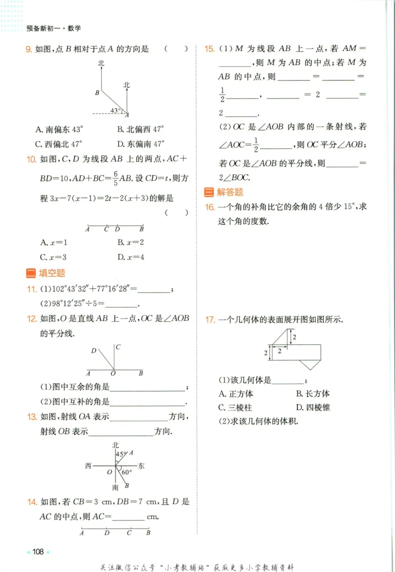 一本预备新初一数学_25秋《一本》系列_25版一本系列_一本预备新初一语数英25年