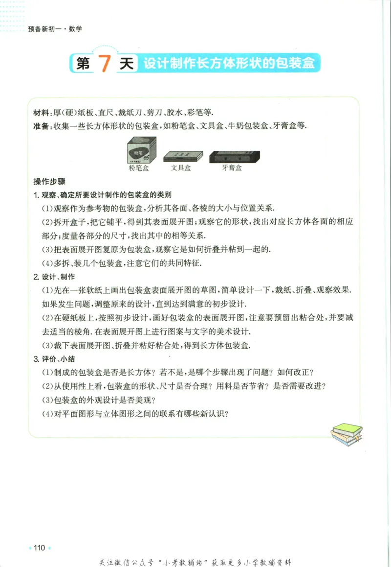 一本预备新初一数学_25秋《一本》系列_25版一本系列_一本预备新初一语数英25年