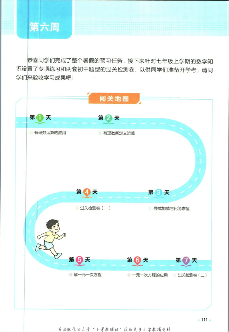 一本预备新初一数学_25秋《一本》系列_25版一本系列_一本预备新初一语数英25年