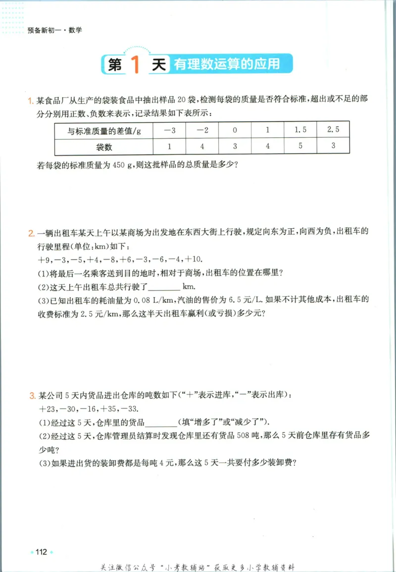 一本预备新初一数学_25秋《一本》系列_25版一本系列_一本预备新初一语数英25年