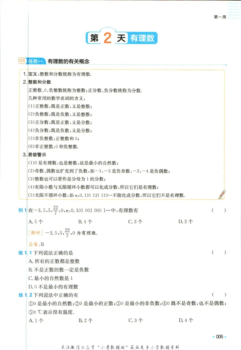 一本预备新初一数学_25秋《一本》系列_25版一本系列_一本预备新初一语数英25年