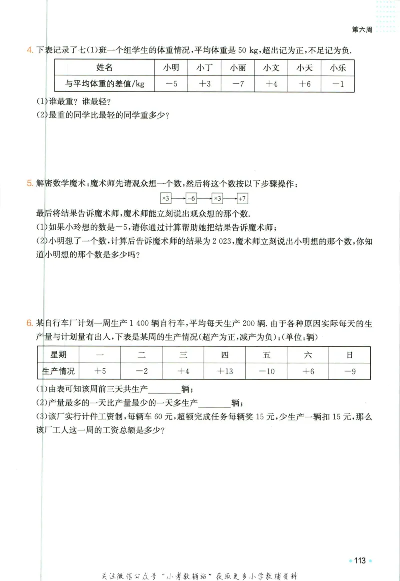 一本预备新初一数学_25秋《一本》系列_25版一本系列_一本预备新初一语数英25年