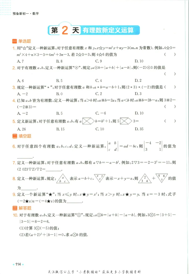 一本预备新初一数学_25秋《一本》系列_25版一本系列_一本预备新初一语数英25年