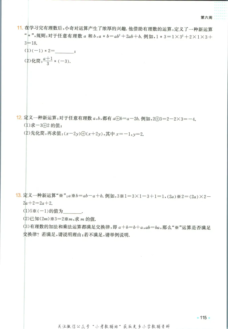 一本预备新初一数学_25秋《一本》系列_25版一本系列_一本预备新初一语数英25年