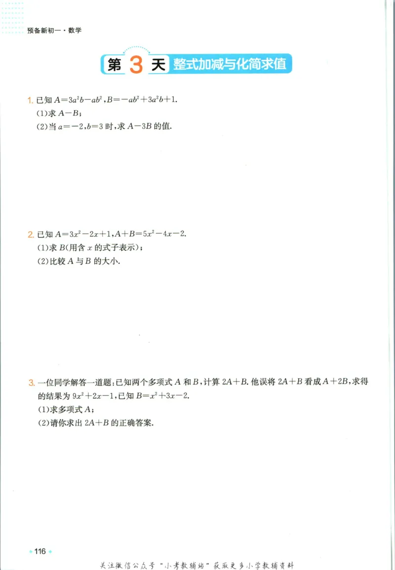 一本预备新初一数学_25秋《一本》系列_25版一本系列_一本预备新初一语数英25年