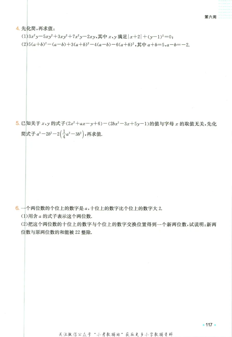 一本预备新初一数学_25秋《一本》系列_25版一本系列_一本预备新初一语数英25年
