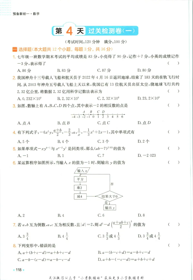 一本预备新初一数学_25秋《一本》系列_25版一本系列_一本预备新初一语数英25年