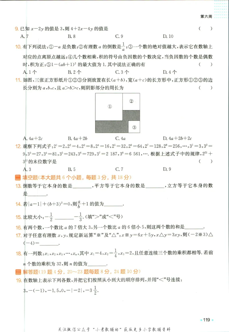 一本预备新初一数学_25秋《一本》系列_25版一本系列_一本预备新初一语数英25年