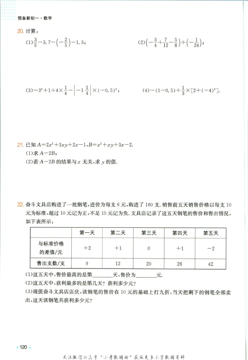 一本预备新初一数学_25秋《一本》系列_25版一本系列_一本预备新初一语数英25年
