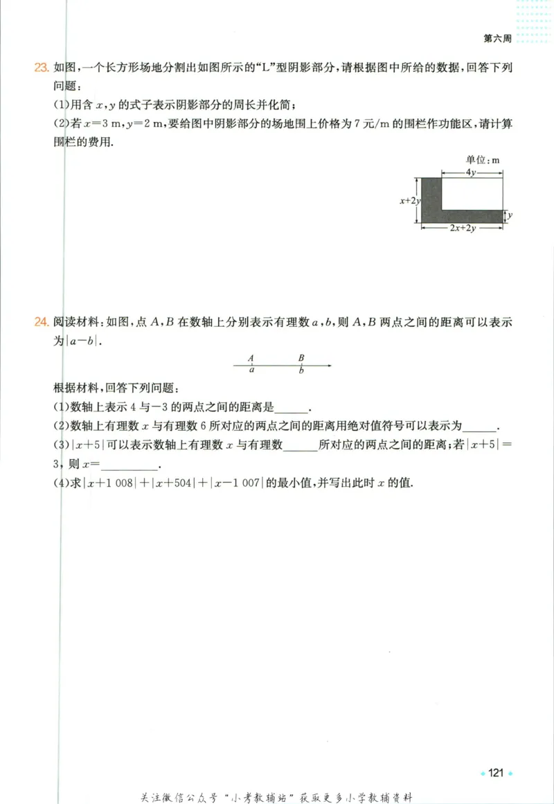 一本预备新初一数学_25秋《一本》系列_25版一本系列_一本预备新初一语数英25年