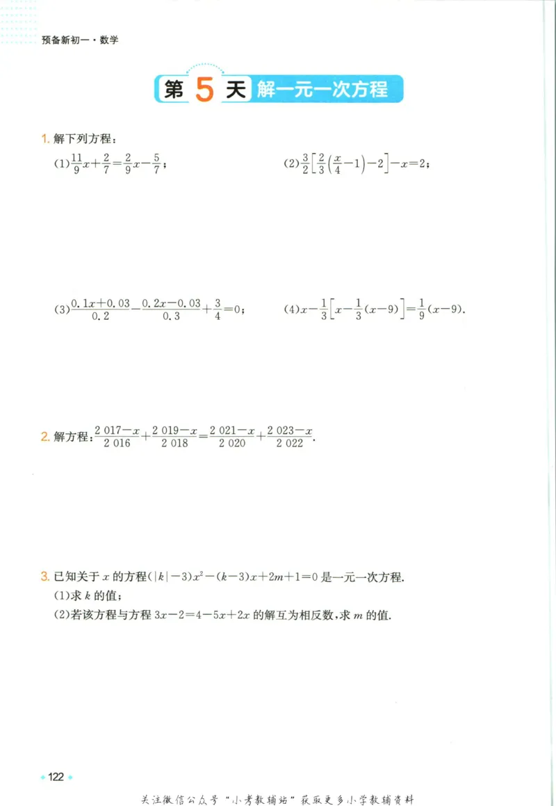 一本预备新初一数学_25秋《一本》系列_25版一本系列_一本预备新初一语数英25年