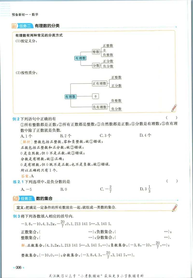 一本预备新初一数学_25秋《一本》系列_25版一本系列_一本预备新初一语数英25年