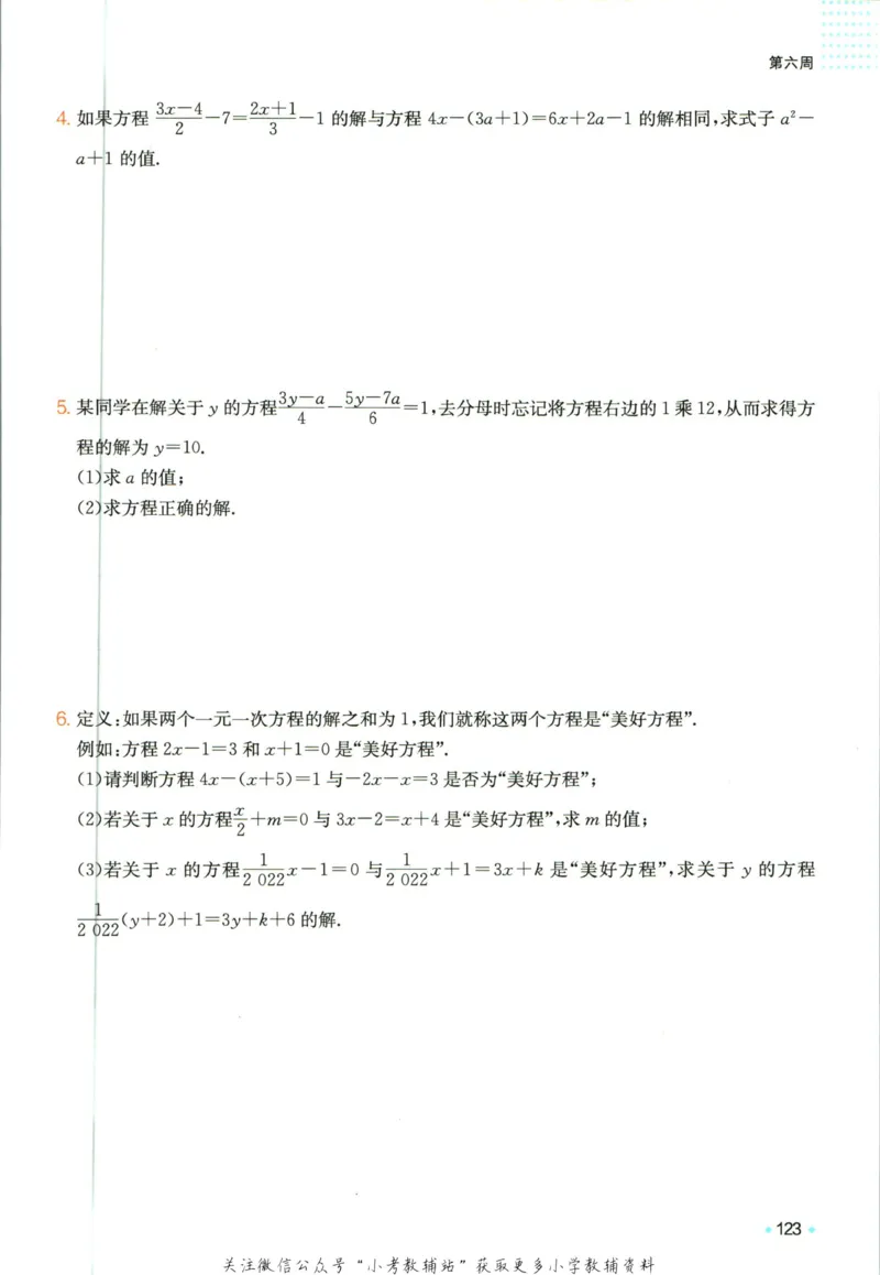 一本预备新初一数学_25秋《一本》系列_25版一本系列_一本预备新初一语数英25年