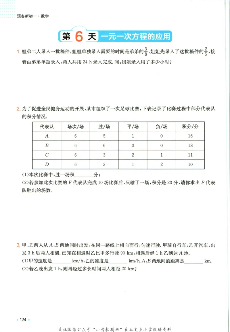 一本预备新初一数学_25秋《一本》系列_25版一本系列_一本预备新初一语数英25年