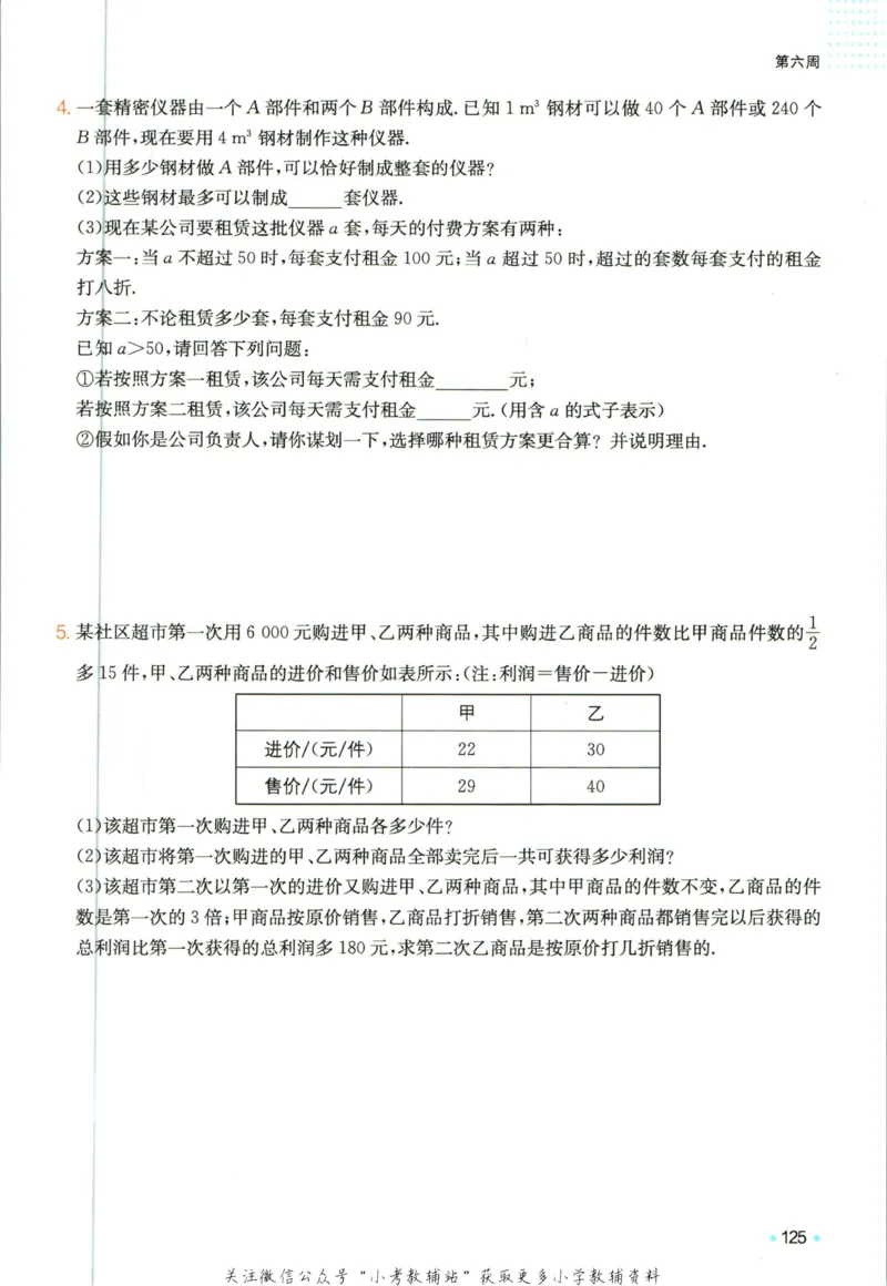 一本预备新初一数学_25秋《一本》系列_25版一本系列_一本预备新初一语数英25年