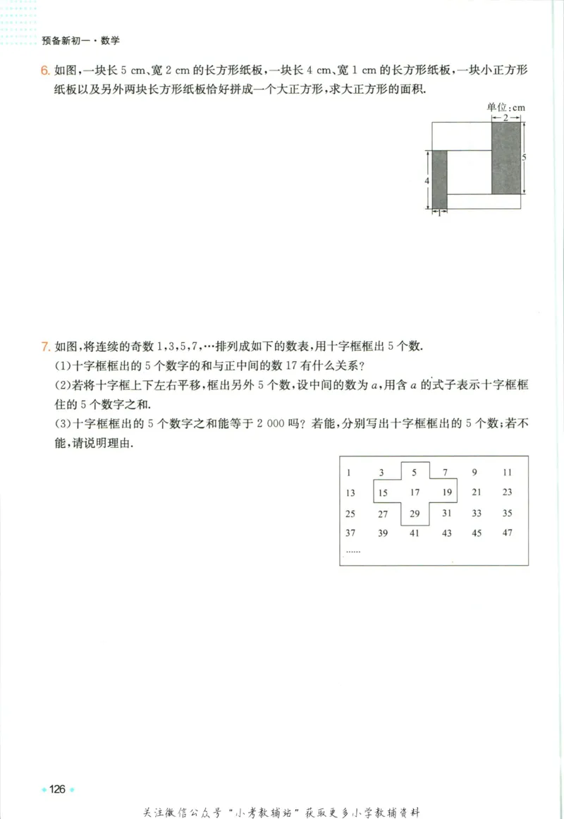 一本预备新初一数学_25秋《一本》系列_25版一本系列_一本预备新初一语数英25年