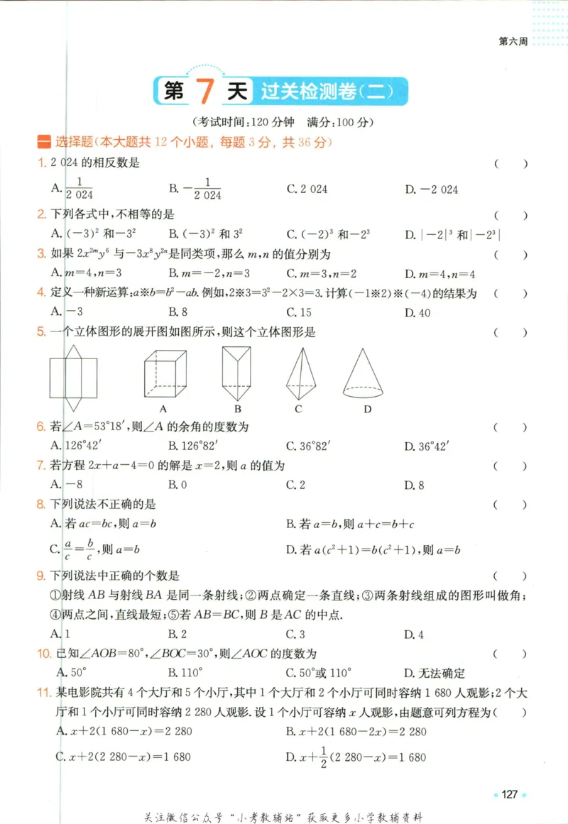 一本预备新初一数学_25秋《一本》系列_25版一本系列_一本预备新初一语数英25年