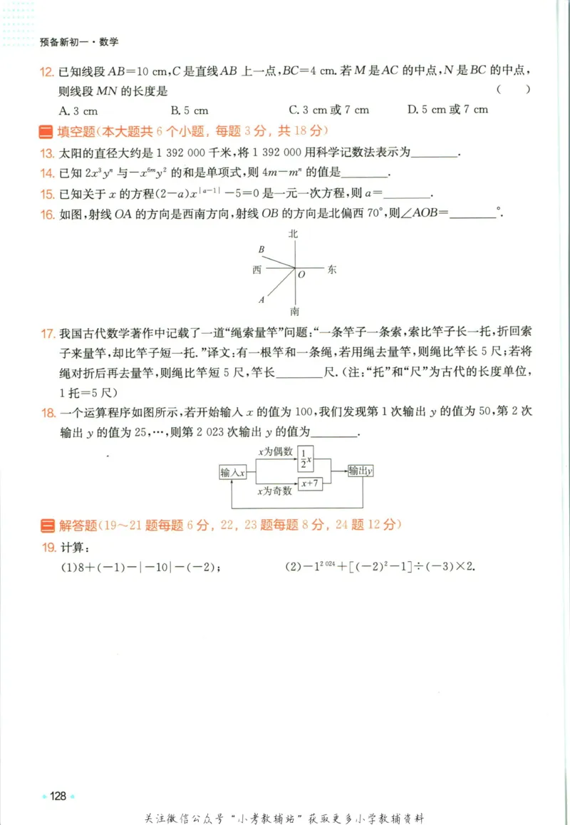 一本预备新初一数学_25秋《一本》系列_25版一本系列_一本预备新初一语数英25年