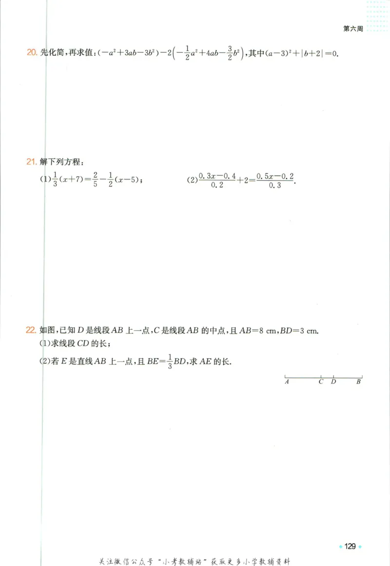 一本预备新初一数学_25秋《一本》系列_25版一本系列_一本预备新初一语数英25年