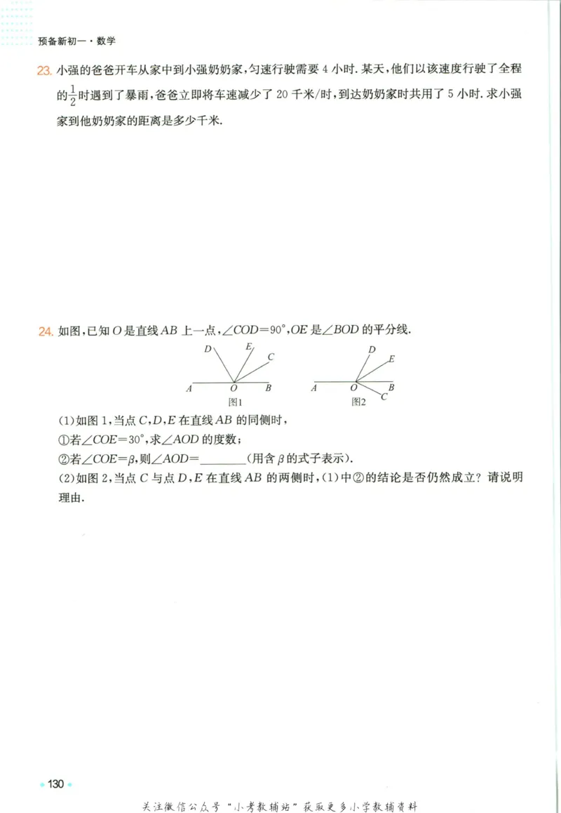 一本预备新初一数学_25秋《一本》系列_25版一本系列_一本预备新初一语数英25年