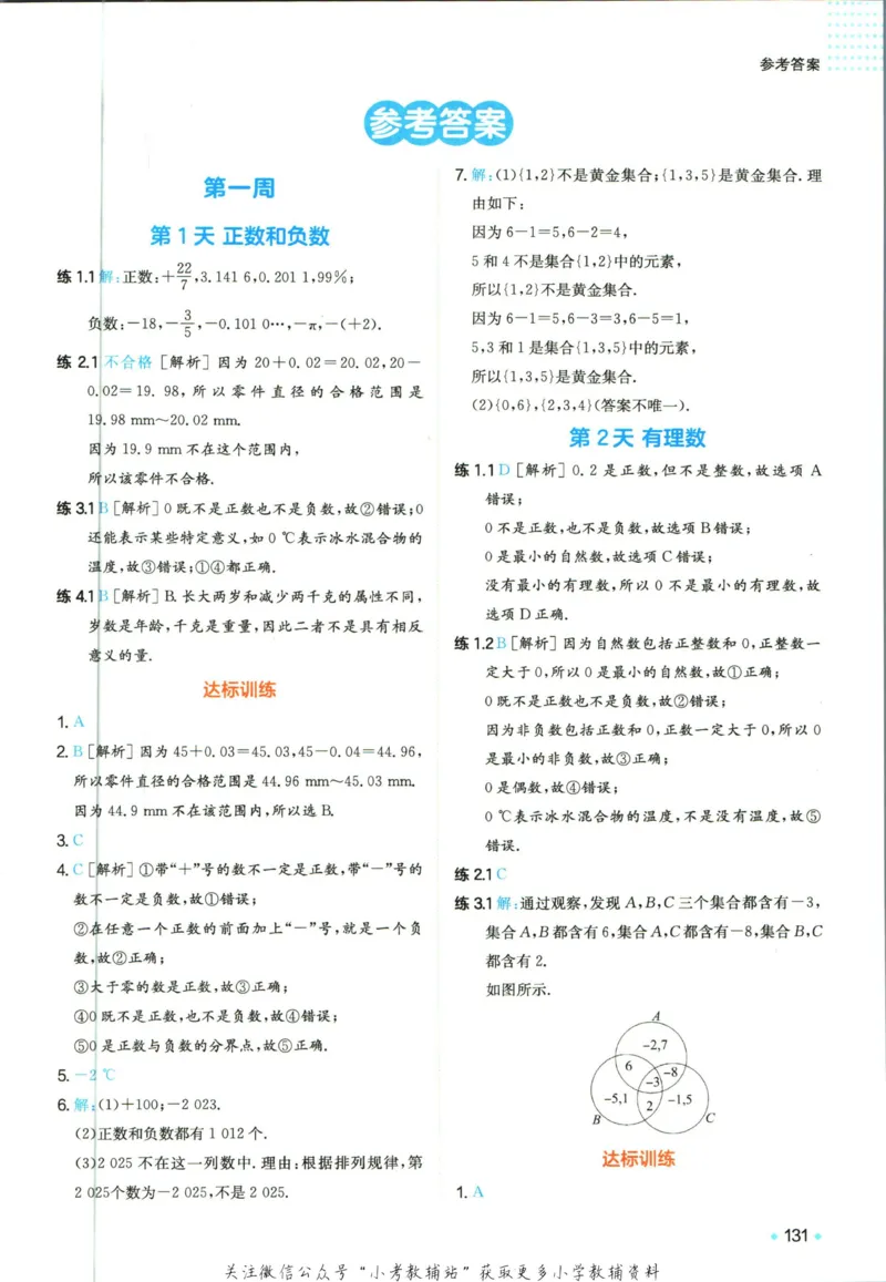 一本预备新初一数学_25秋《一本》系列_25版一本系列_一本预备新初一语数英25年