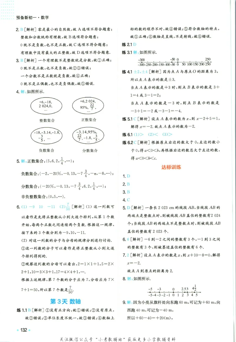 一本预备新初一数学_25秋《一本》系列_25版一本系列_一本预备新初一语数英25年