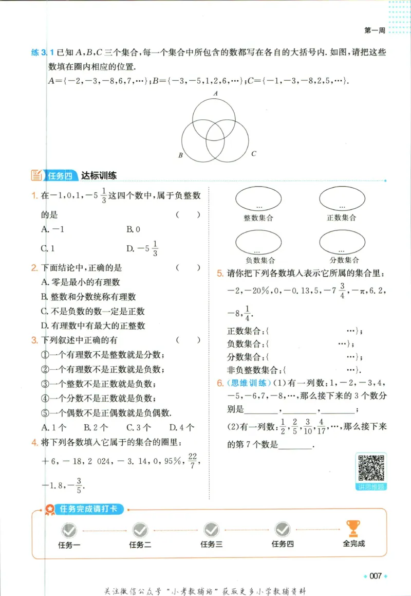 一本预备新初一数学_25秋《一本》系列_25版一本系列_一本预备新初一语数英25年
