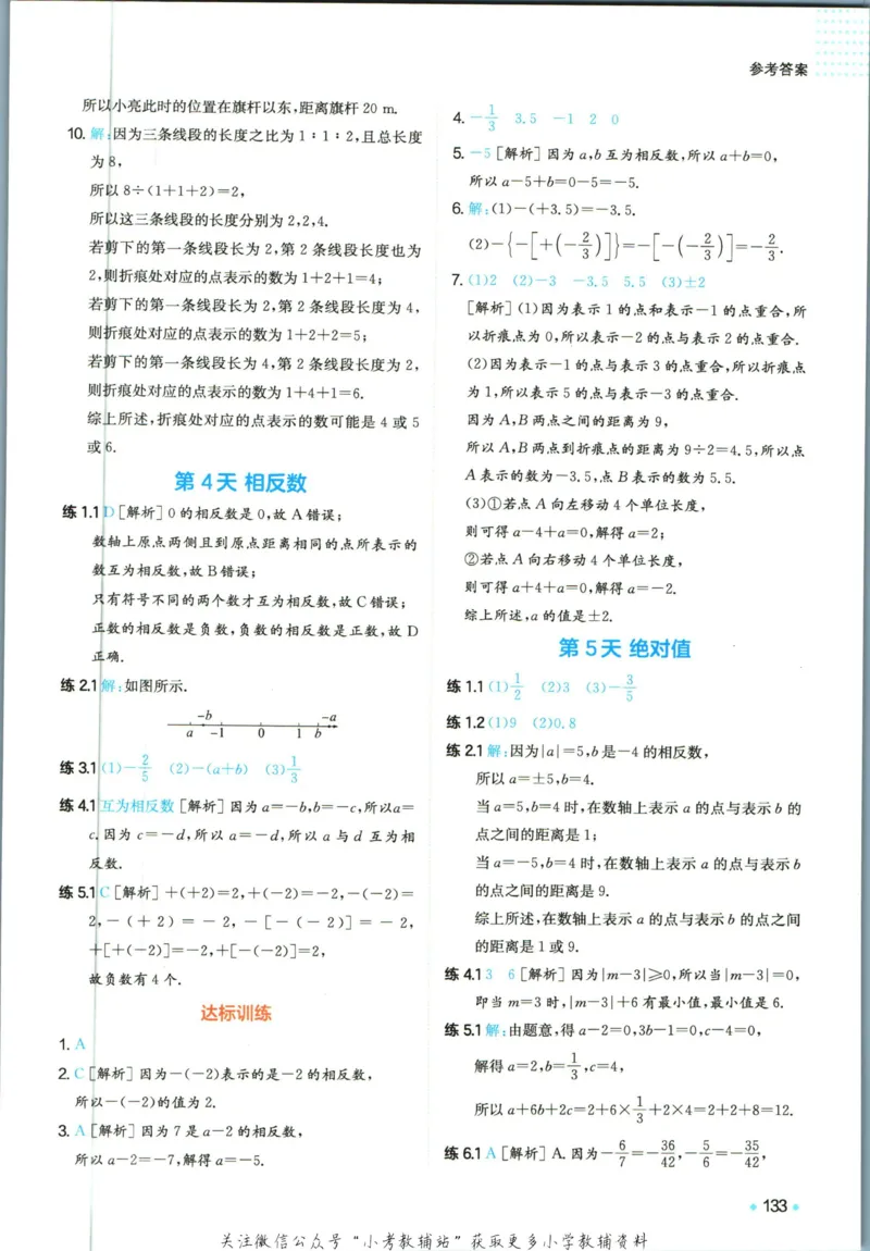 一本预备新初一数学_25秋《一本》系列_25版一本系列_一本预备新初一语数英25年
