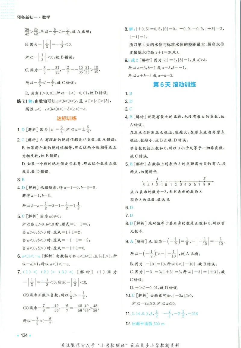 一本预备新初一数学_25秋《一本》系列_25版一本系列_一本预备新初一语数英25年