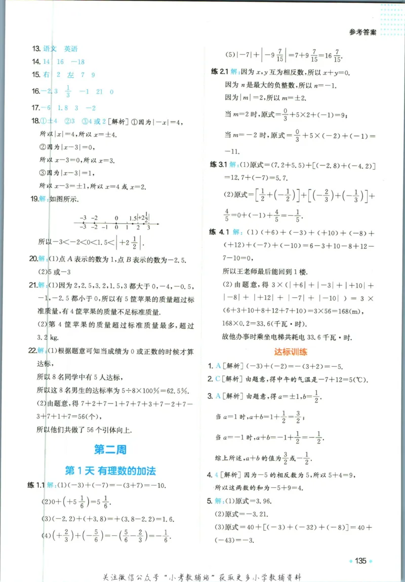 一本预备新初一数学_25秋《一本》系列_25版一本系列_一本预备新初一语数英25年
