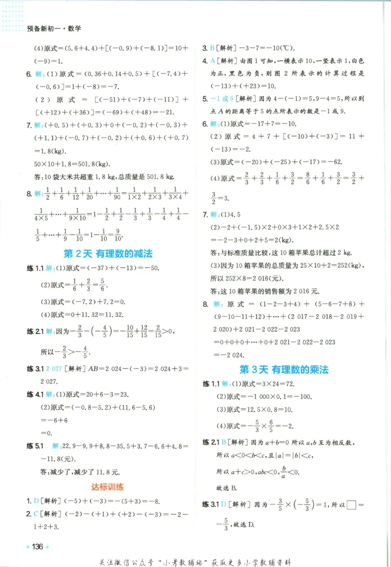 一本预备新初一数学_25秋《一本》系列_25版一本系列_一本预备新初一语数英25年