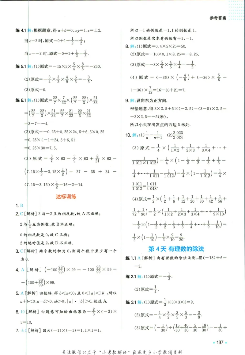 一本预备新初一数学_25秋《一本》系列_25版一本系列_一本预备新初一语数英25年
