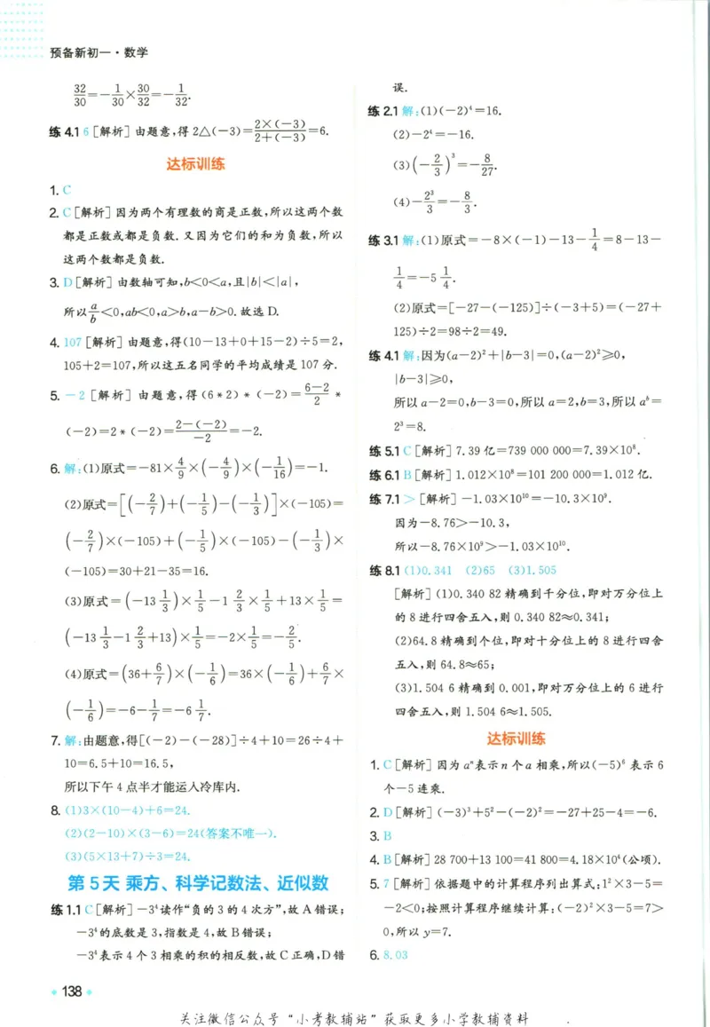一本预备新初一数学_25秋《一本》系列_25版一本系列_一本预备新初一语数英25年