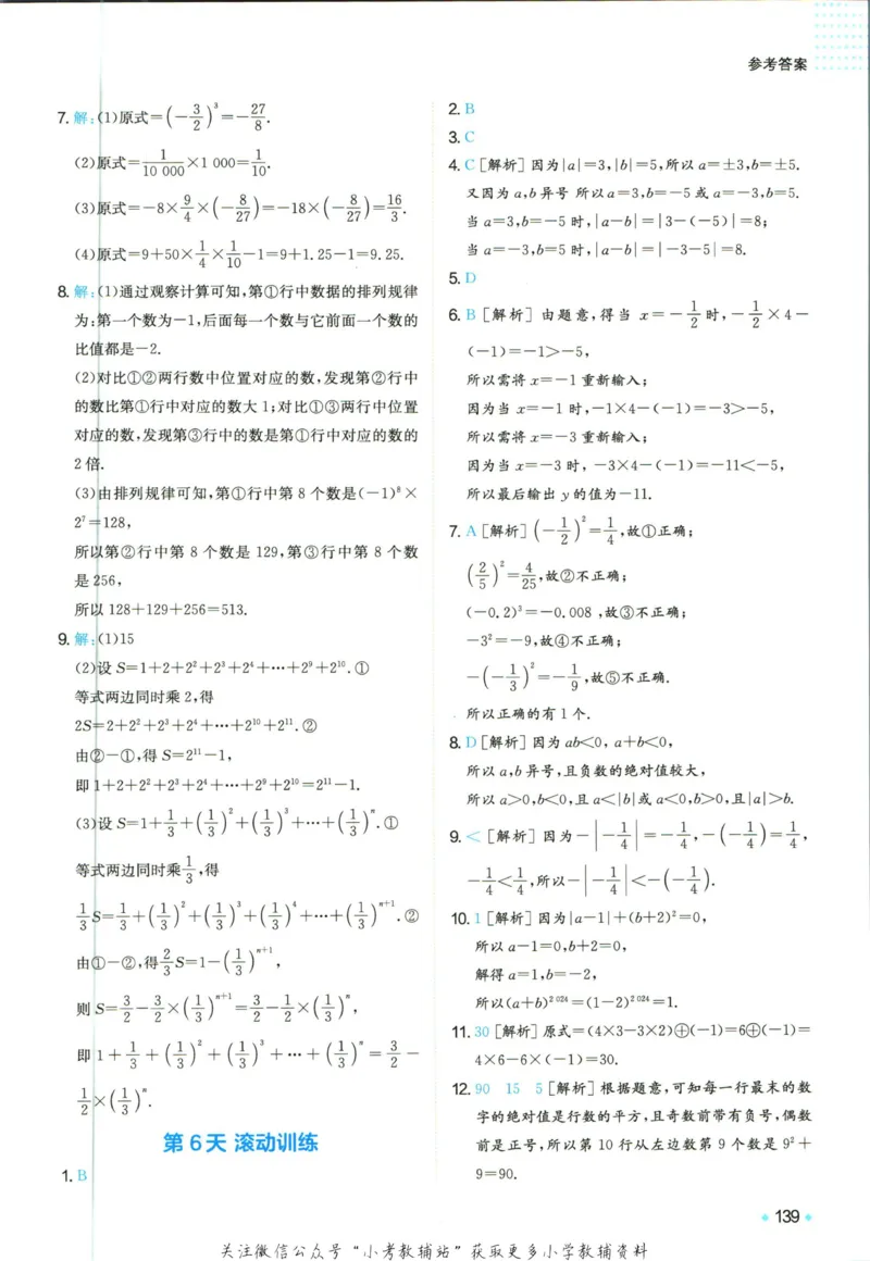 一本预备新初一数学_25秋《一本》系列_25版一本系列_一本预备新初一语数英25年