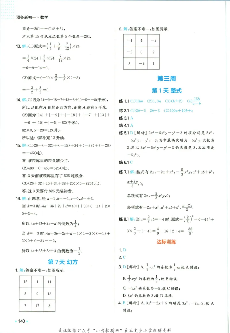 一本预备新初一数学_25秋《一本》系列_25版一本系列_一本预备新初一语数英25年