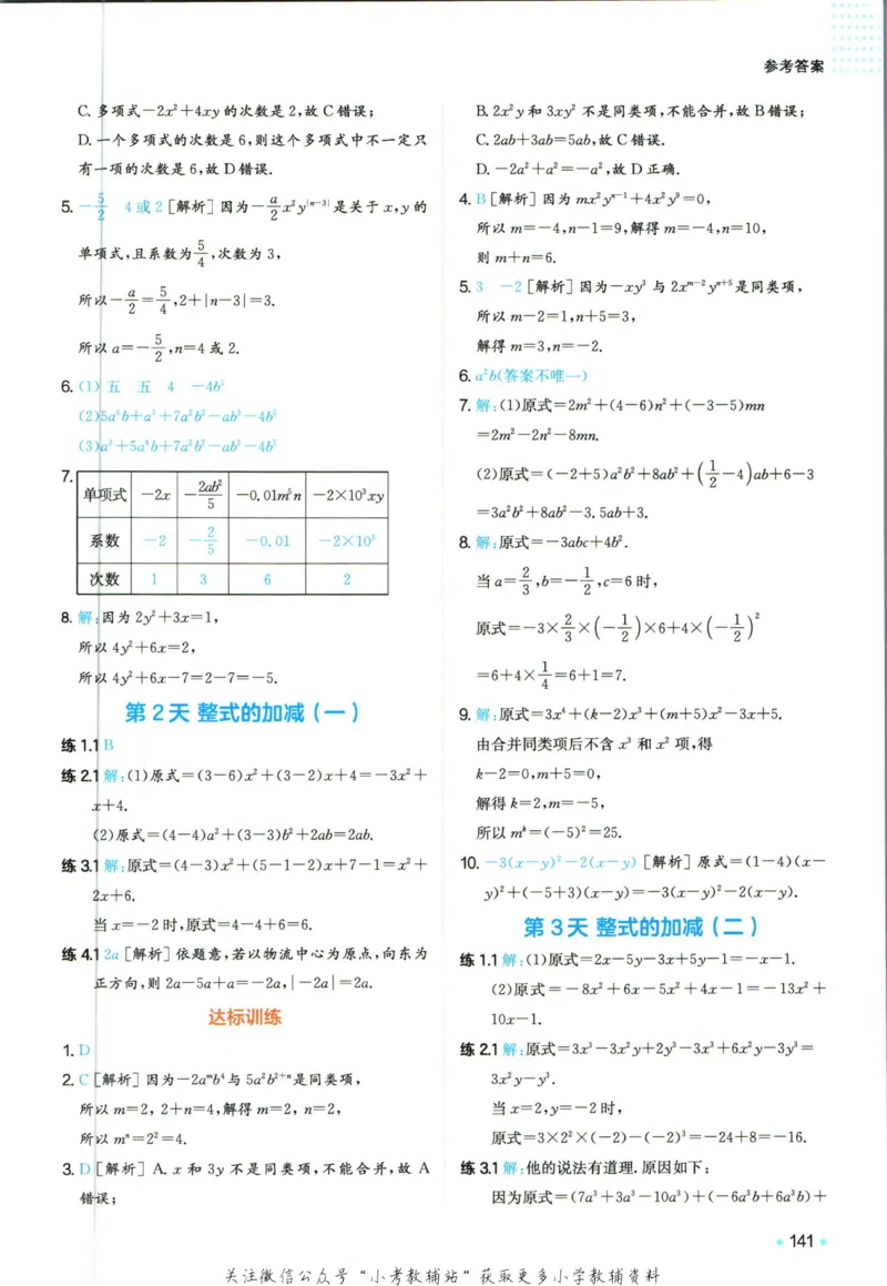 一本预备新初一数学_25秋《一本》系列_25版一本系列_一本预备新初一语数英25年