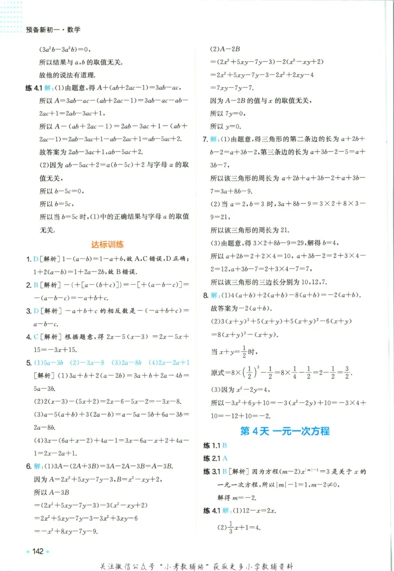 一本预备新初一数学_25秋《一本》系列_25版一本系列_一本预备新初一语数英25年