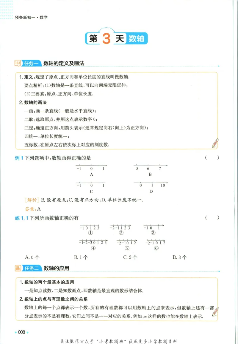 一本预备新初一数学_25秋《一本》系列_25版一本系列_一本预备新初一语数英25年