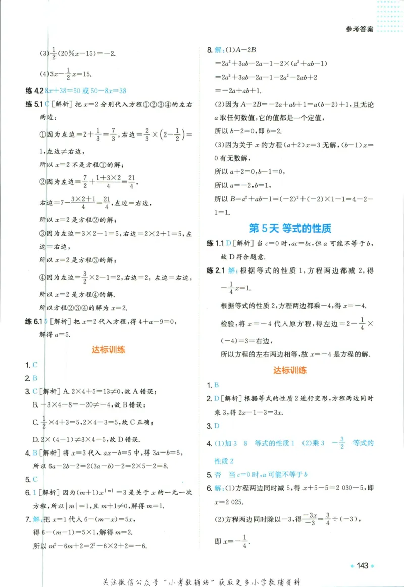 一本预备新初一数学_25秋《一本》系列_25版一本系列_一本预备新初一语数英25年