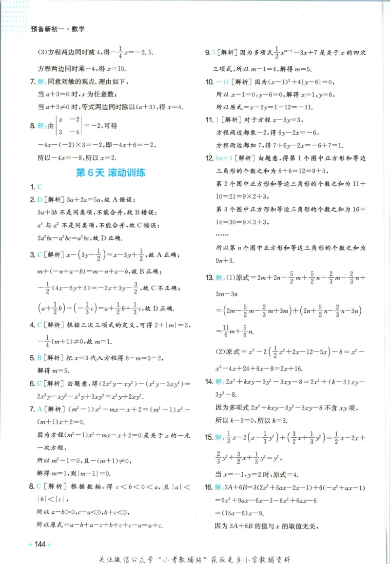 一本预备新初一数学_25秋《一本》系列_25版一本系列_一本预备新初一语数英25年